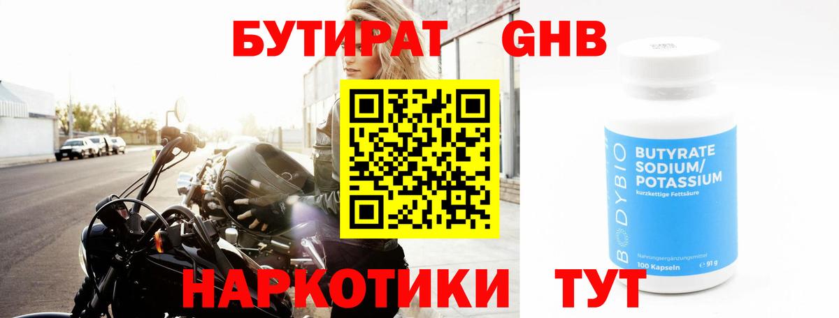 Бутират 99%  Вход с VPN  Реж 