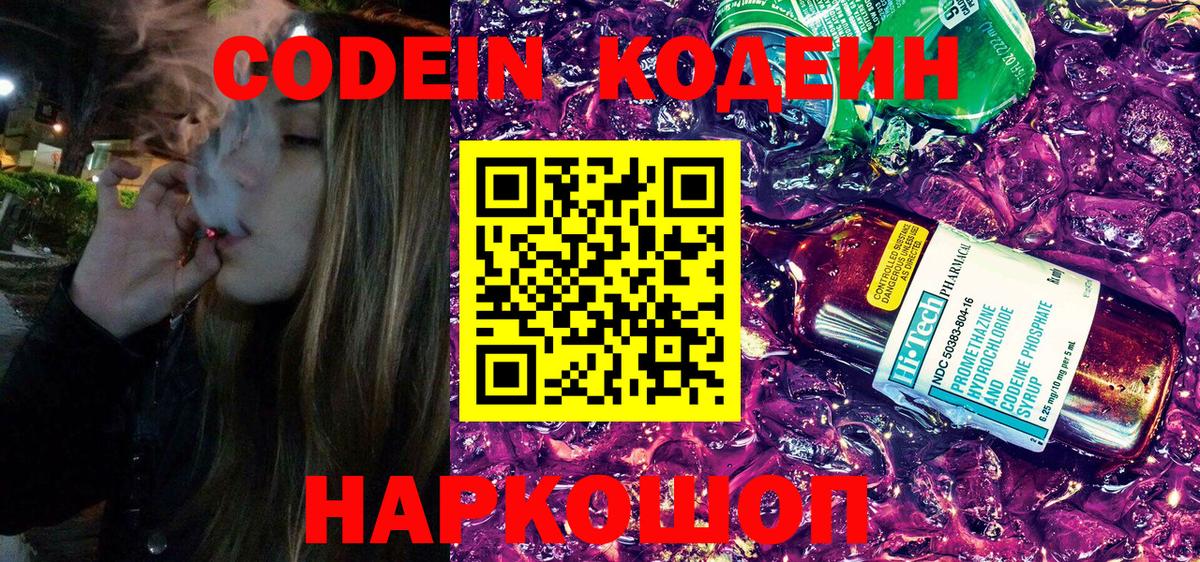 Кодеиновый сироп Lean напиток Lean (лин) Реж