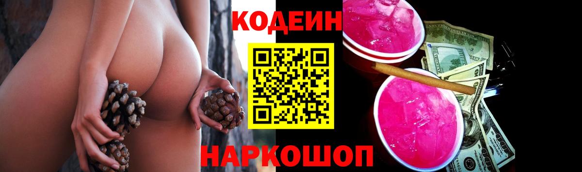 Реж  Кодеиновый сироп Lean Purple Drank  Вход с VPN  Кодеиновый сироп Lean напиток Lean (лин) 