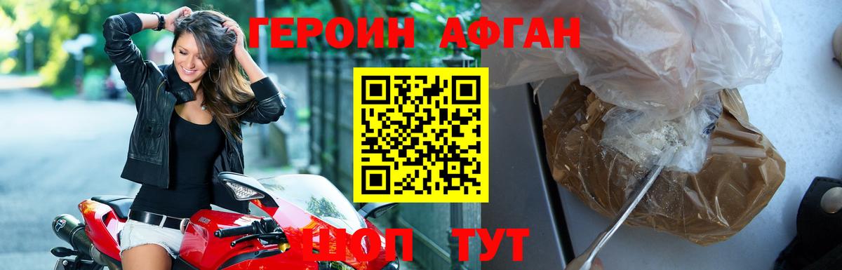 ГЕРОИН Афган Реж