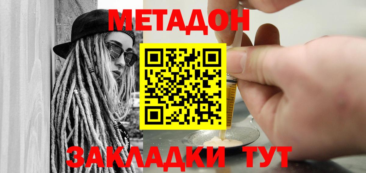 МЕТАДОН белоснежный Реж