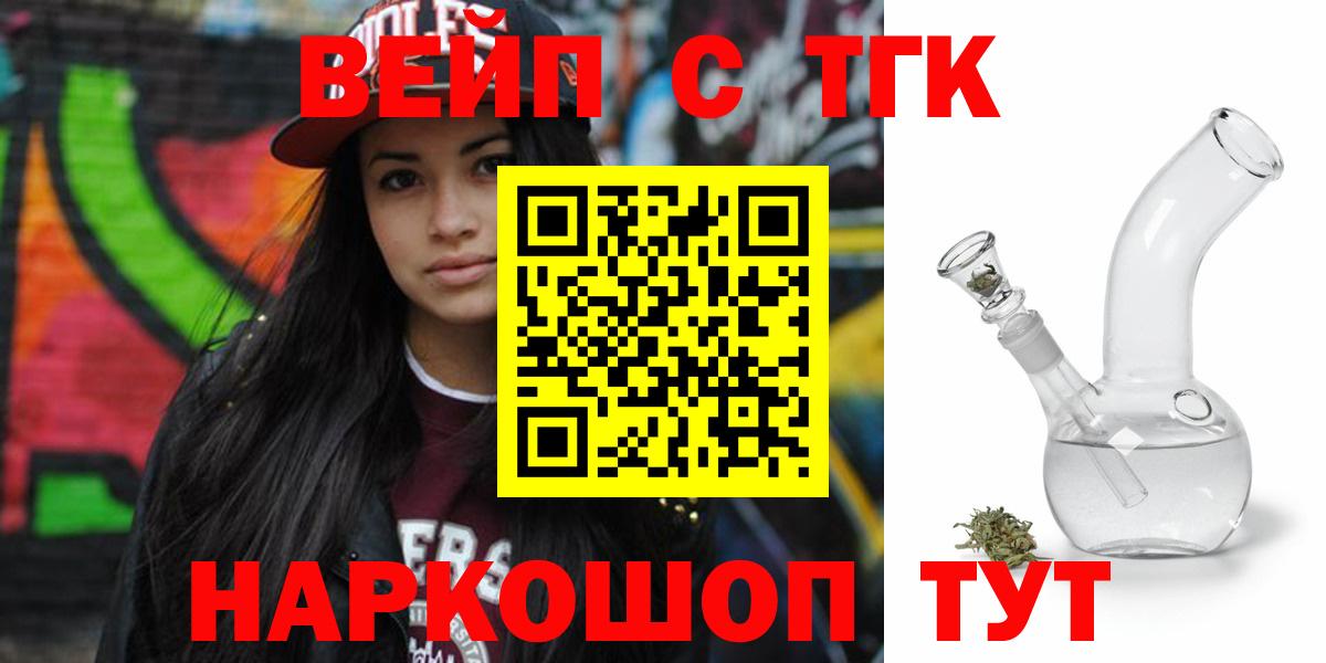 ТГК вейп с тгк Реж